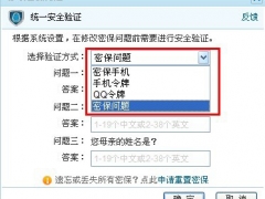 QQ密保问题忘了怎么办