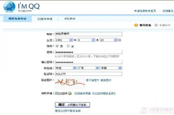 怎么申请qq号，免费申请qq号