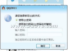 不用关闭QQ　一键锁定QQ保护隐私