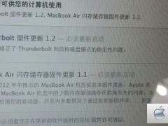 MacBook Air闪存固件更新1.1后不断提示更新怎么办
