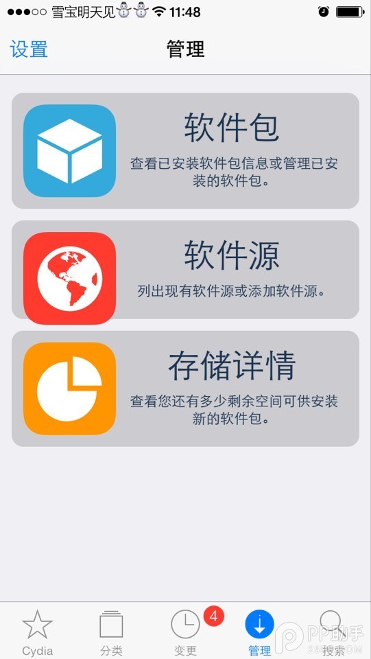 八门神器iOS安装教程