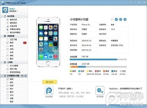 iOS7美化winterboard安装