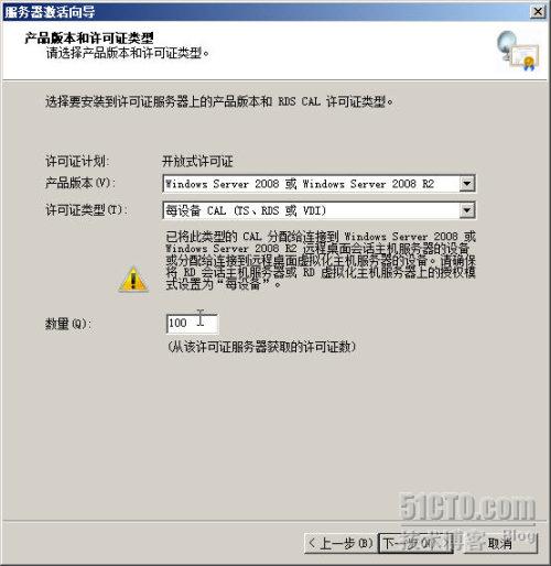 配置Windows 2008 R2远程桌面授权方案