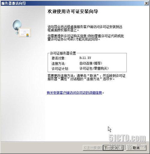 配置Windows 2008 R2远程桌面授权方案