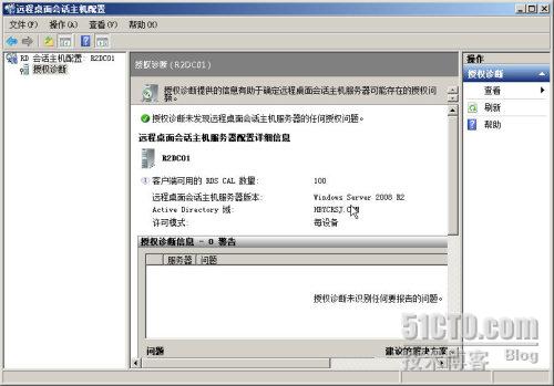 配置Windows 2008 R2远程桌面授权方案