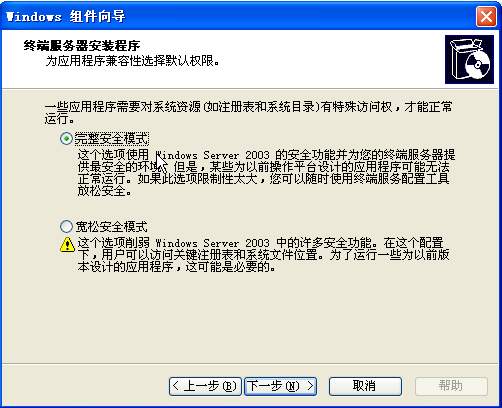 局域网架设Windows 2003终端服务器方法