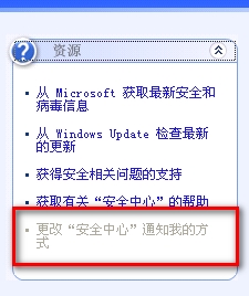 如何去掉XP系统“Windows安全警报”