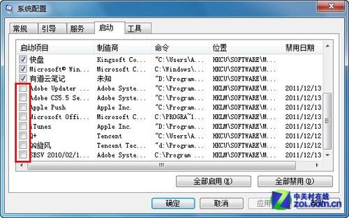 如何关闭Win7系统启动项