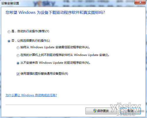 设置Win7系统驱动程序自动安装的方法