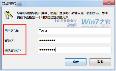 win7用户账户自动登录方法汇总