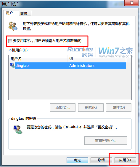 Win7系统账户自动登录多种方法