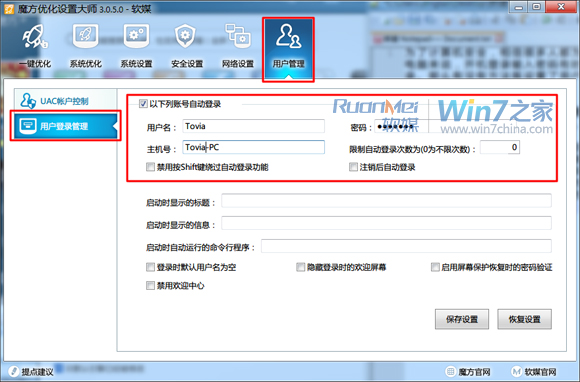 Win7系统账户自动登录多种方法