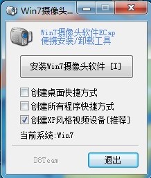 Win7系统摄像头开启方法