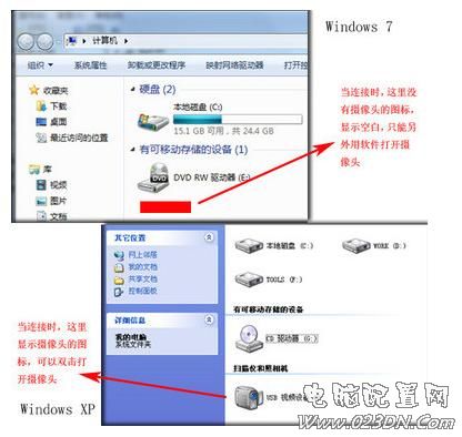 Win7系统摄像头开启方法