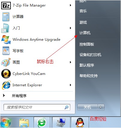 如何给Win7系统磁盘分区