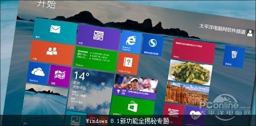 16个你不知道的Win8.1小技巧