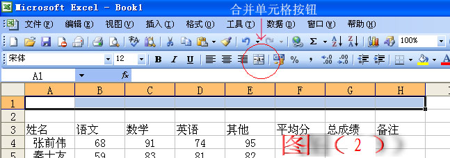 手把手教你如何制作Excel表格