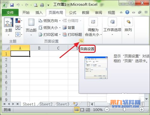 Excel设置打印页面边距方法