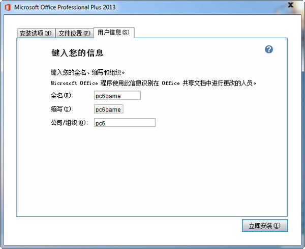 Microsoft office 2013安装图文教程