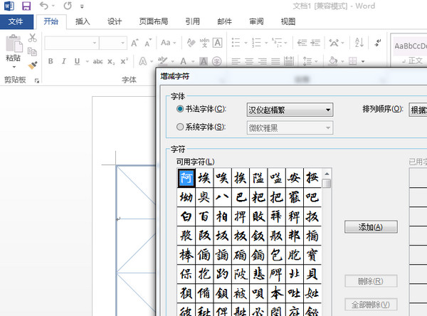 Microsoft office 2013安装图文教程