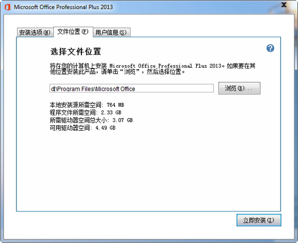 Microsoft office 2013安装图文教程