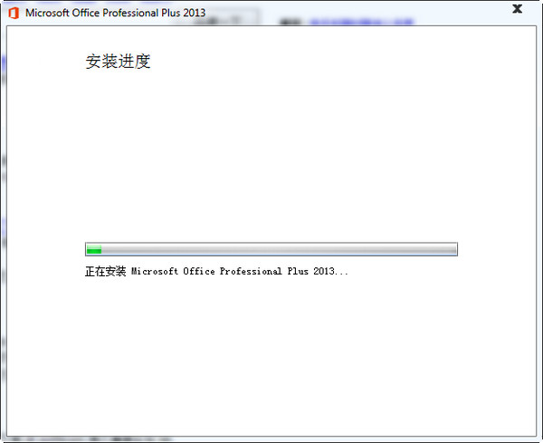 Microsoft office 2013安装图文教程