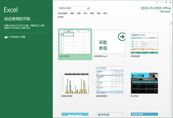 Microsoft office 2013安装图文教程