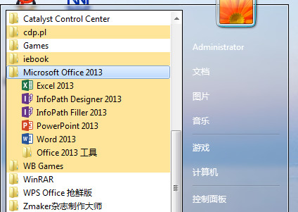 Microsoft office 2013安装图文教程
