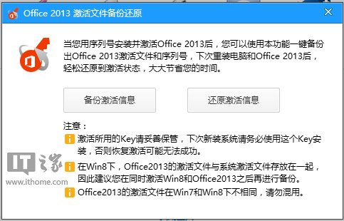 Win8/Win8.1系统快速更换Office2013序列号