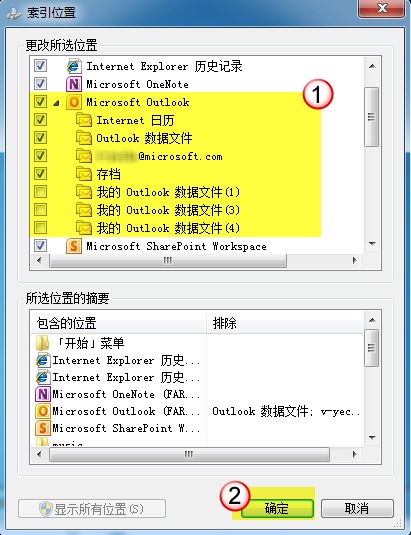 Outlook 2010/2007邮件搜索太慢解决方法