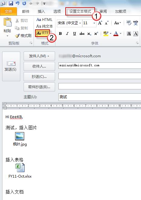 如何在Outlook邮件正文中插入附件