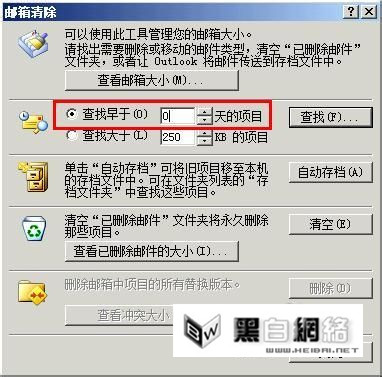 如何批量删除Outlook 2007邮件