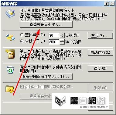 如何批量删除Outlook 2007邮件