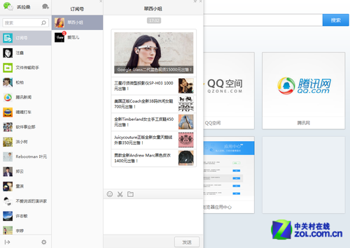QQ浏览器微信版全新体验