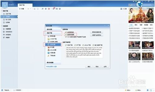 百度浏览器如何设置默认使用迅雷下载