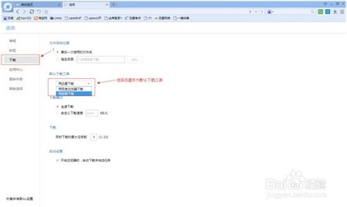百度浏览器如何设置默认使用迅雷下载