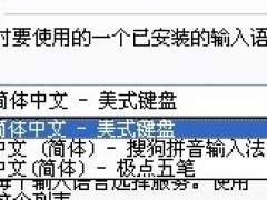 高手教你如何更换系统默认输入法