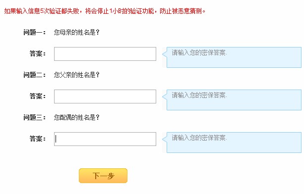 YY修改密码、找回密码、密码保护