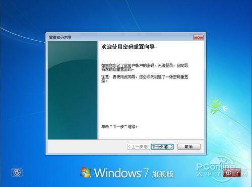 重置Win7系统登录密码