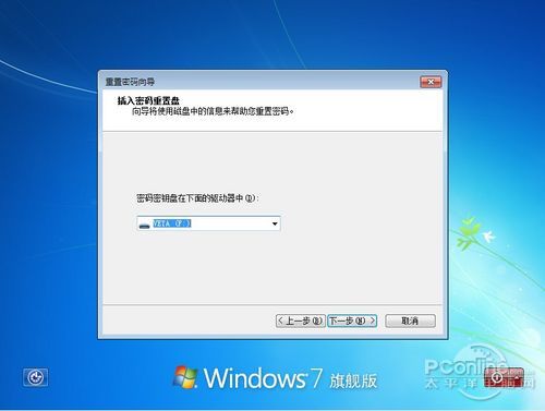 重置Win7系统登录密码