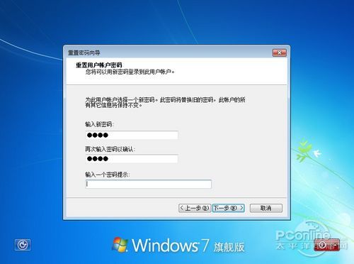 重置Win7系统登录密码