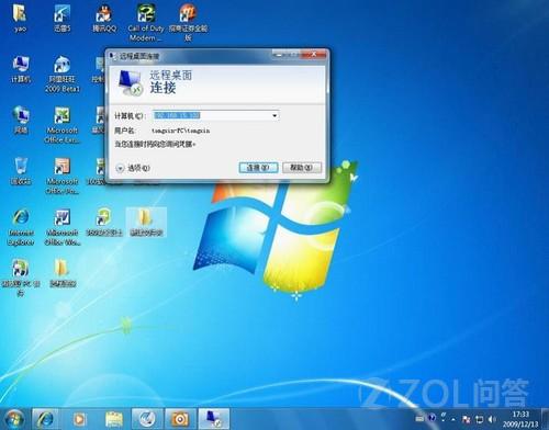 Win7远程桌面控制操作手册