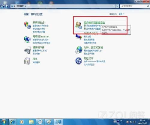 Win7远程桌面控制操作手册