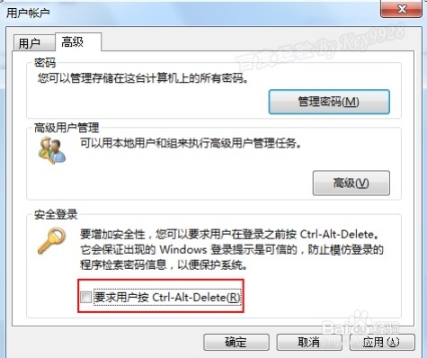 取消Win7登陆需按Ctrl+Shfit+Del方法