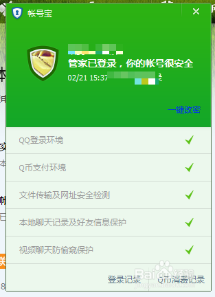 什么是腾讯QQ账号宝？