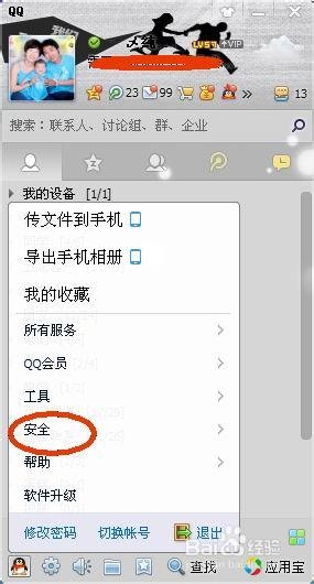 查看QQ上次登录时间地址方法