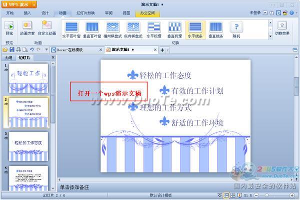 如何设置WPS演示动画序列