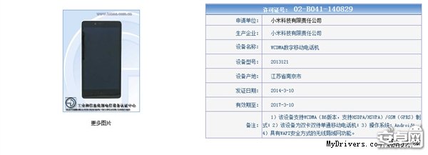 红米二代竟有四款！小米这是什么节奏