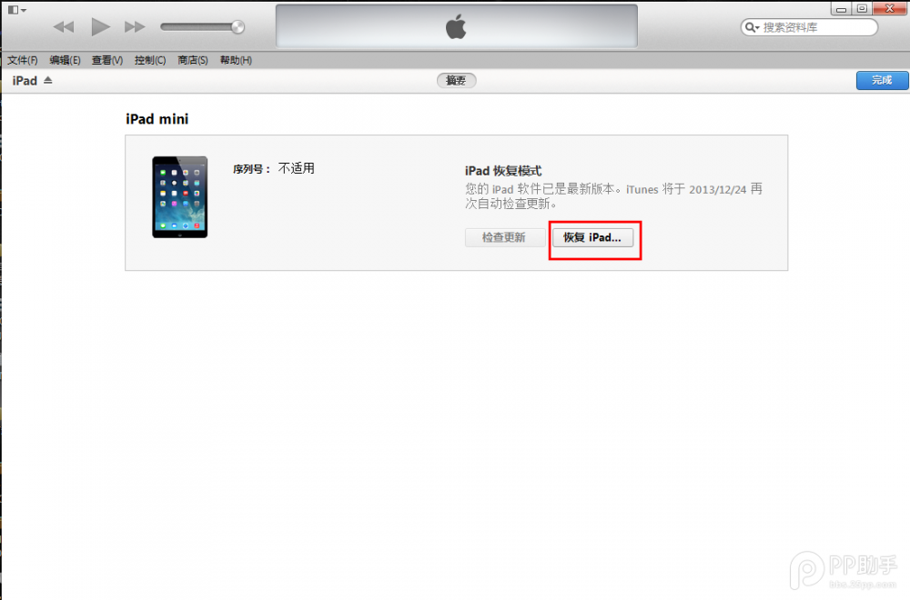 IOS7越狱后无法开机 白苹果恢复固件教程