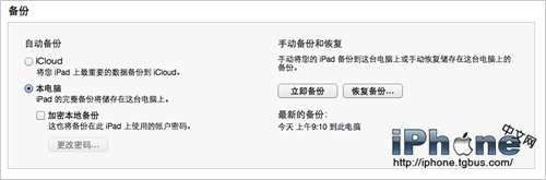 iOS7.1正式版全设备通用升级教程